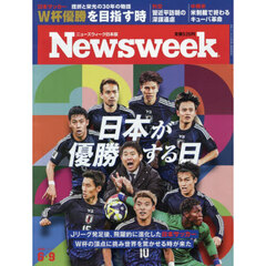 日本版ニューズウィーク　2026年6月9日号