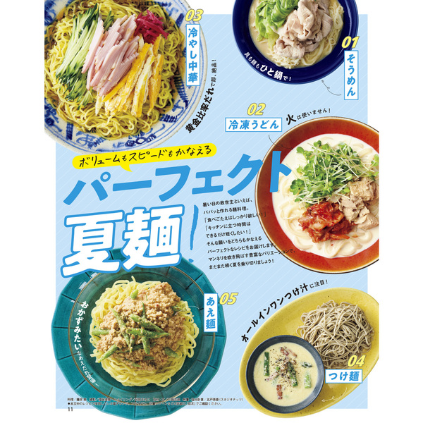 オレンジページ 2026年8月3日号増刊 特別付録：SuicaのペンギンのBig