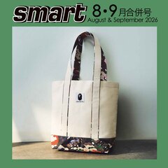 ｓｍａｒｔ（スマート）　2026年8月・9月合併号