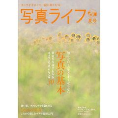 写真ライフ　2026年7月号