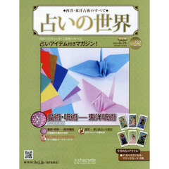 占いの世界改訂版　2026年6月24日号