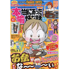 本当にあった愉快な話　2026年8月号