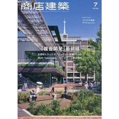 商店建築　2026年7月号
