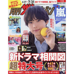 中部版月刊ザ・テレビジョン　2026年8月号