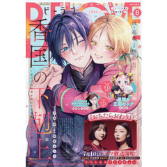 ＢＥ－ＬＯＶＥ（ビーラブ）　2026年8月号