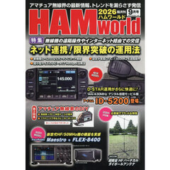 ＨＡＭ　Ｗｏｒｌｄ　2026年9月号
