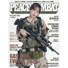 ＰＥＡＣＥ　ＣＯＭＢＡＴ　2026年9月号
