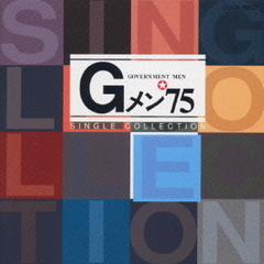 Gメン’75～シングルコレクション～