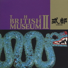 大英博物館vol．II