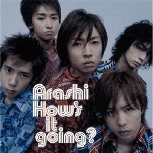 嵐／HOW’S IT GOING？（通常盤）