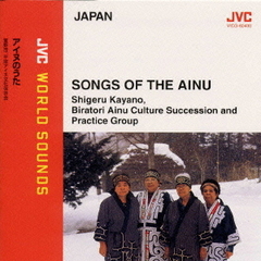 〈日本／アイヌのうた〉アイヌのうた　≪JVCワールド・サウンズ≫