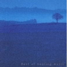 ＜NEW　BEST　ONE＞ベスト・オブ・ヒーリング・ミュージック