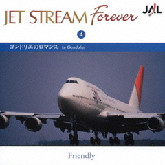 ゴンドリエのロマンス／JET　STREAM　FOREVER4
