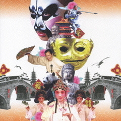 悠久への扉～『中国神秘紀行』サウンドトラック