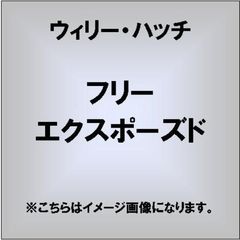 フリー・エクスポーズド
