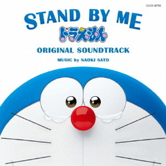 STAND　BY　ME　ドラえもん　ORIGINAL　SOUNDTRACK
