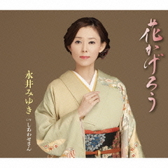 花かげろう