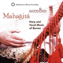 マハギータ～ビルマの竪琴とヴォーカル・ミュージック