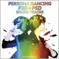 ペルソナダンシング『P3D』＆『P5D』サウンドトラック－ADVANCED CD－【通常盤】（セブンネット限定特典：ポストカード付き）