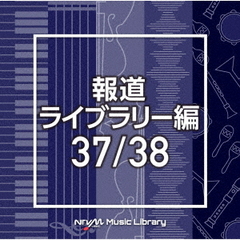 NTVM　Music　Library　報道ライブラリー編　37／38