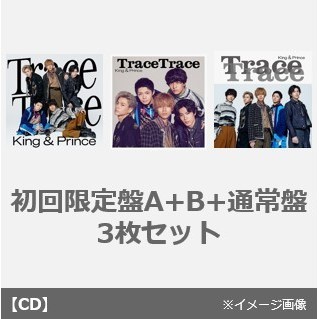 King & Prince／TraceTrace（初回限定盤A+B+通常盤　3枚セット）