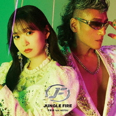 芹澤優／JUNGLE FIRE feat．MOTSU（CD+DVD）