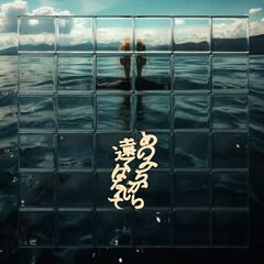 GRAPEVINE／あのみちから遠くはなれて（通常盤／CD）（外付特典：『あのみちから遠くはなれて』ジャケットステッカー）