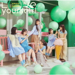 日向坂46／Love yourself!（初回仕様限定盤 TYPE-D／CD+Blu-ray）（特典なし）