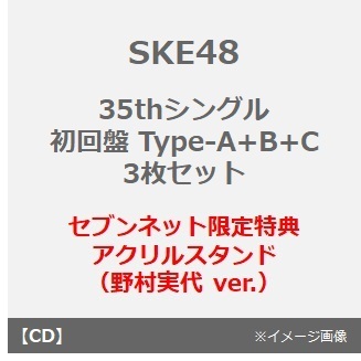 SKE48／35thシングル『Karma』（初回盤 Type-A+B+C 3枚セット
