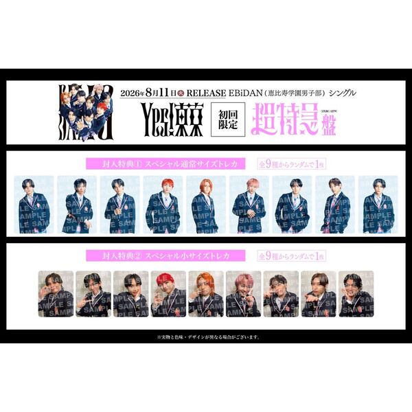 EBiDAN (恵比寿学園男子部)／Yes! 東京（初回限定 超特急盤／CD