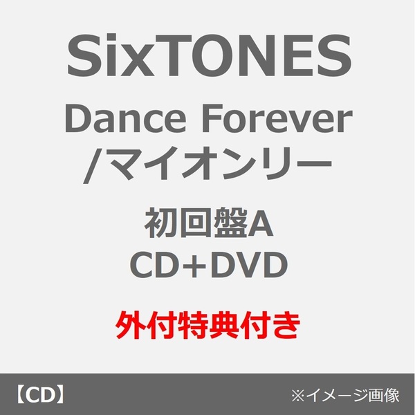 SixTONES CD36枚＋Album12枚＋特典コンプリートセット SixTONES／Dance Forever / マイオンリー（初回盤A／CD+DVD）（外付