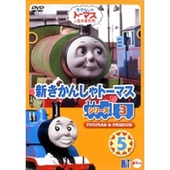 新きかんしゃトーマス シリーズ3 5（ＤＶＤ）