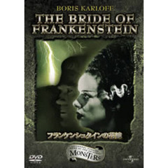 フランケンシュタインの花嫁（ＤＶＤ）
