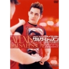 サルサ・プリンス アレクシスのサルサレッスン 初級から中級まで（ＤＶＤ）