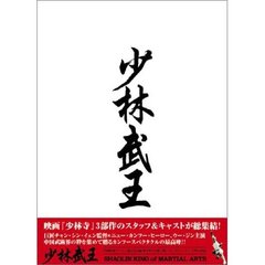 少林武王 DVD-BOX（ＤＶＤ）