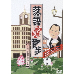 落語笑笑散歩 江戸っ子楽々ごらく旅（ＤＶＤ） 通販｜セブンネットショッピング