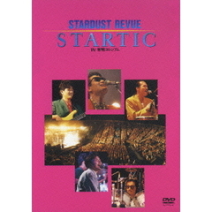 Stardust Revue／STARTIC IN 有明コロシアム（ＤＶＤ）