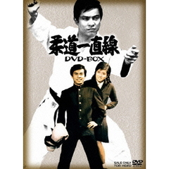 柔道一直線　DVD－BOX　1（ＤＶＤ）