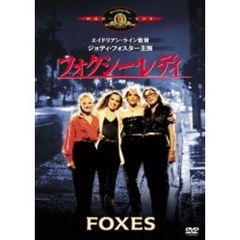 フォクシー・レディ（ＤＶＤ）