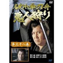 破れ傘刀舟　悪人狩り　38（ＤＶＤ）