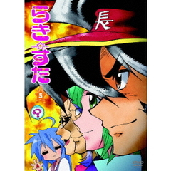 らき☆すた 5 ＜完全初回限定生産＞（ＤＶＤ）