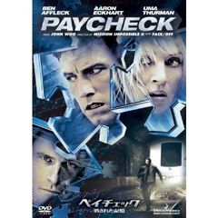 ペイチェック　消された記憶（ＤＶＤ）