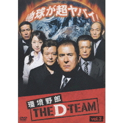 環境野郎　THE　D－TEAM　vol．3（ＤＶＤ）