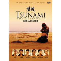 TSUNAMI　津波（ＤＶＤ）