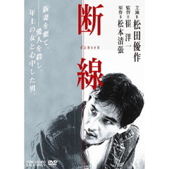 断線（ＤＶＤ）