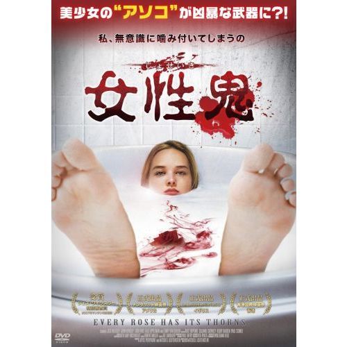 女性鬼（ＤＶＤ）