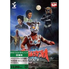 ウルトラマンレオ　Vol．8（ＤＶＤ）