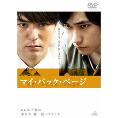 マイ・バック・ページ（ＤＶＤ）