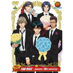 テニスの王子様　FAN　DISC　～Animation’s　10th　Anniversary～（ＤＶＤ）