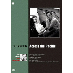 ジョン・ヒューストン傑作選　パナマの死角（ＤＶＤ）